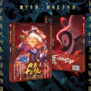 大IP 传承千年 属于咱们中国人 漫威 生肖·十二魂 TAPIR梦貘映画 纯口碑全网人气破十亿