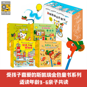 斯凯瑞金色童书