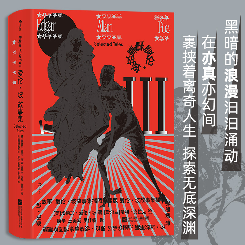 爱伦坡故事集插图珍藏版后浪