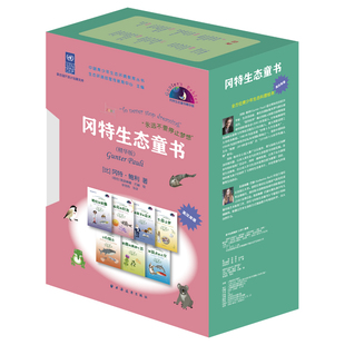 冈特生态童书:精华版:汉英对照(全36册)