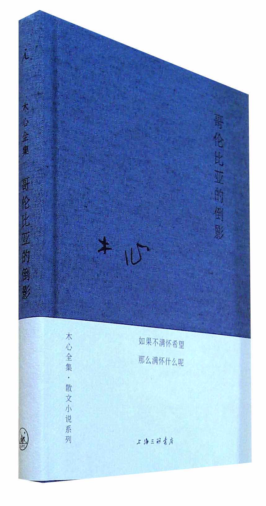 哥伦比亚的倒影