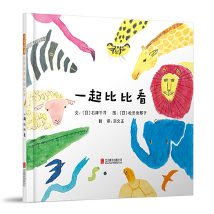 一起比比看