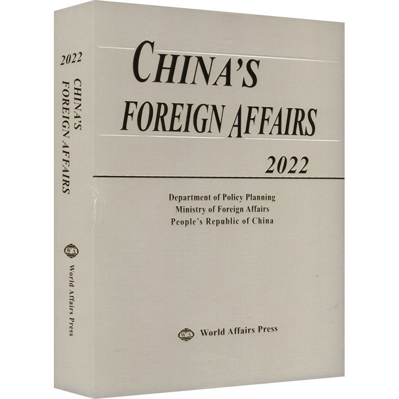 中国外交.2022年版(英语)(附光盘1张)