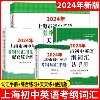 2024年上海市英语考纲词汇