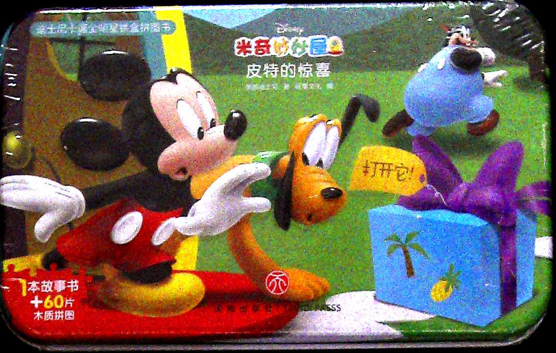 米奇妙妙屋·皮特的惊喜