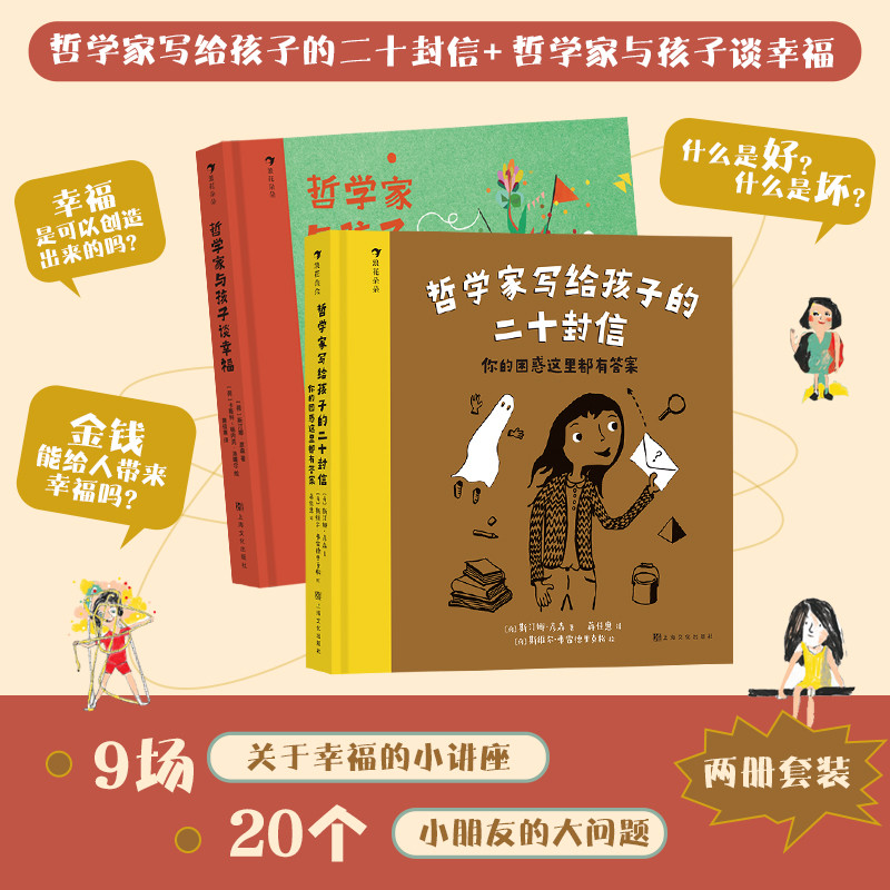 哲学家写给孩子的二十封信后浪