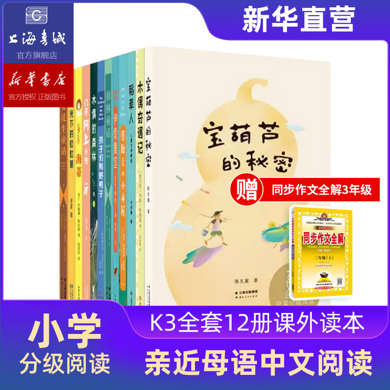 中文分级阅读K3三年级12册