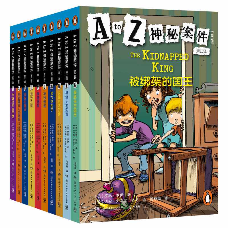 AtoZ神秘案件(中英双语)第二辑(全10册)