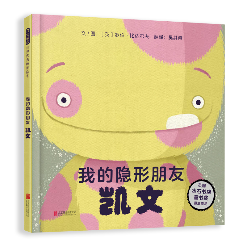 我的隐形朋友凯文 罗伯·比达尔夫