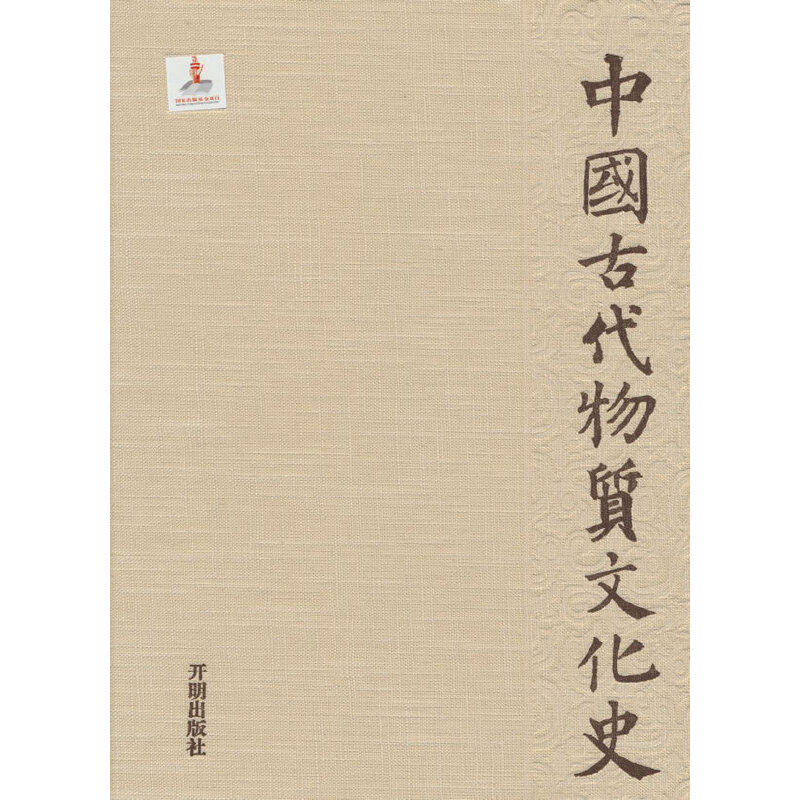 中国古代物质文化史.天文历法
