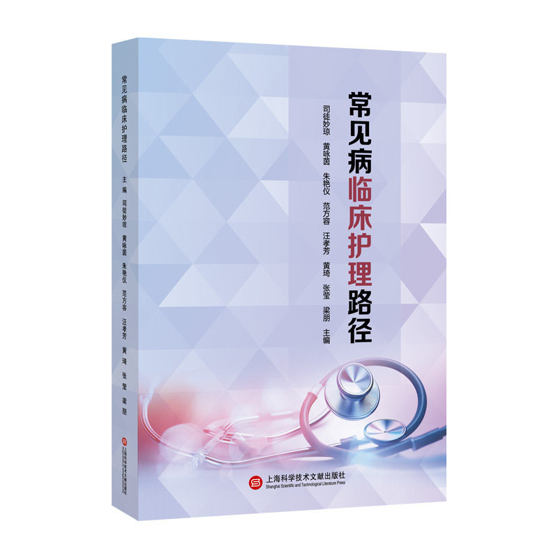 常见病临床护理路径
