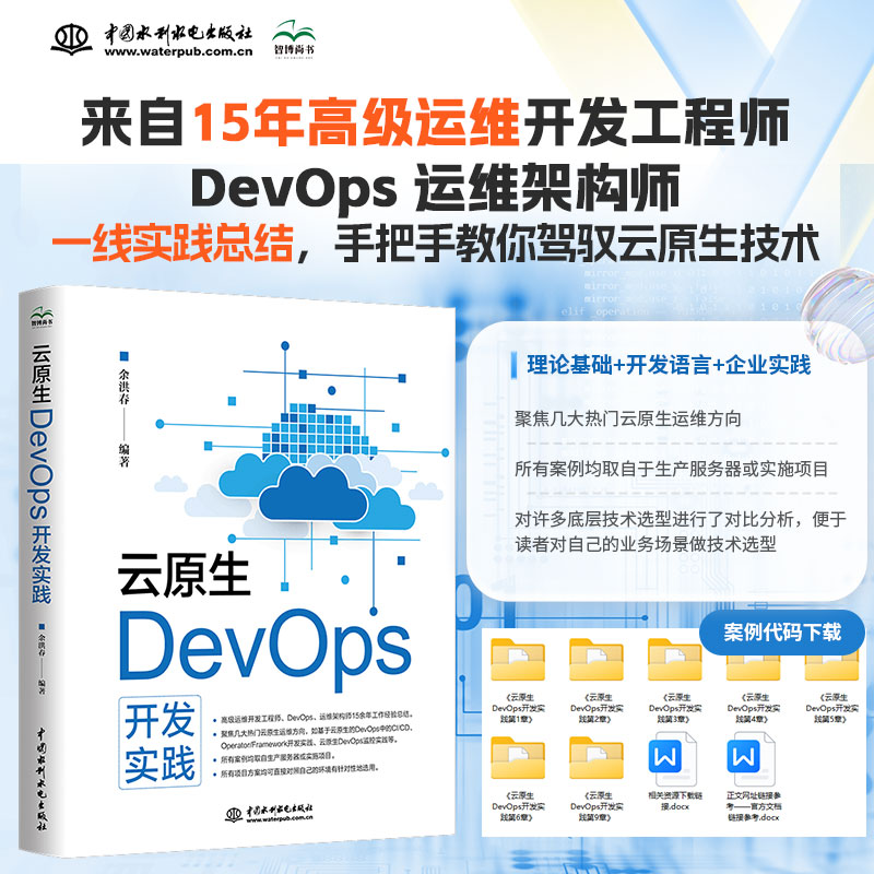 云原生DevOps开发实践