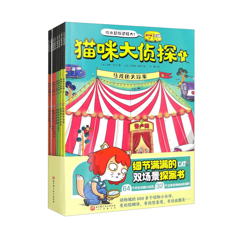 猫咪大侦探（套装全8册） ([法]保罗·马丁)高性价比高么？