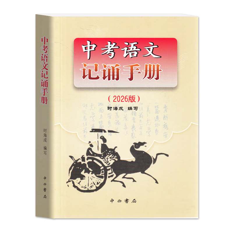 中考语文记诵手册上海中考语文