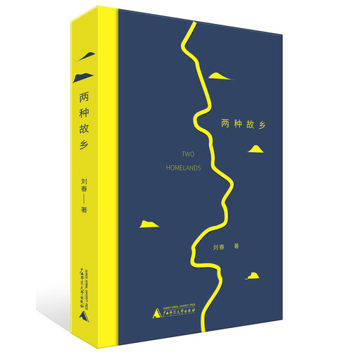 两种故乡