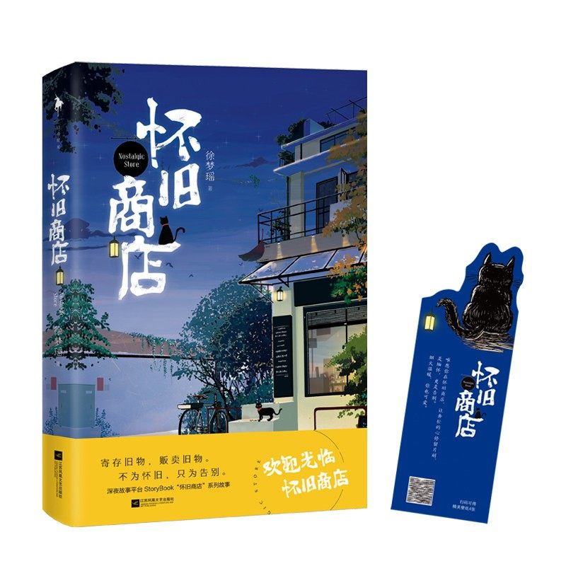 怀旧商店 徐梦瑶
