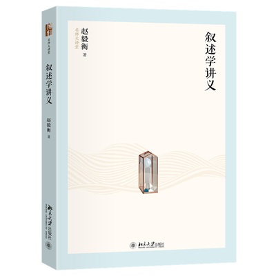 叙述学讲义