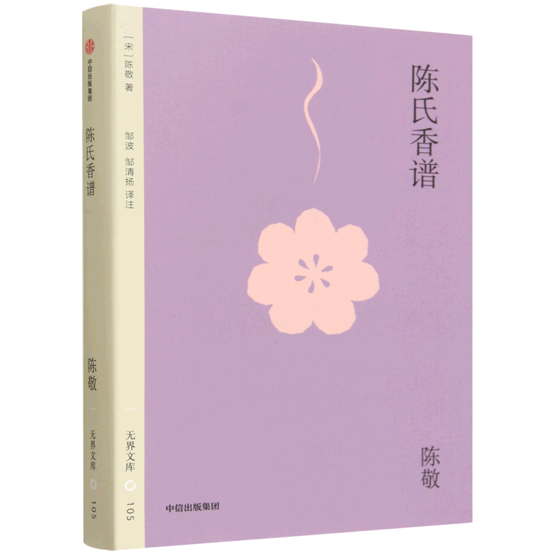 陈氏香谱图片