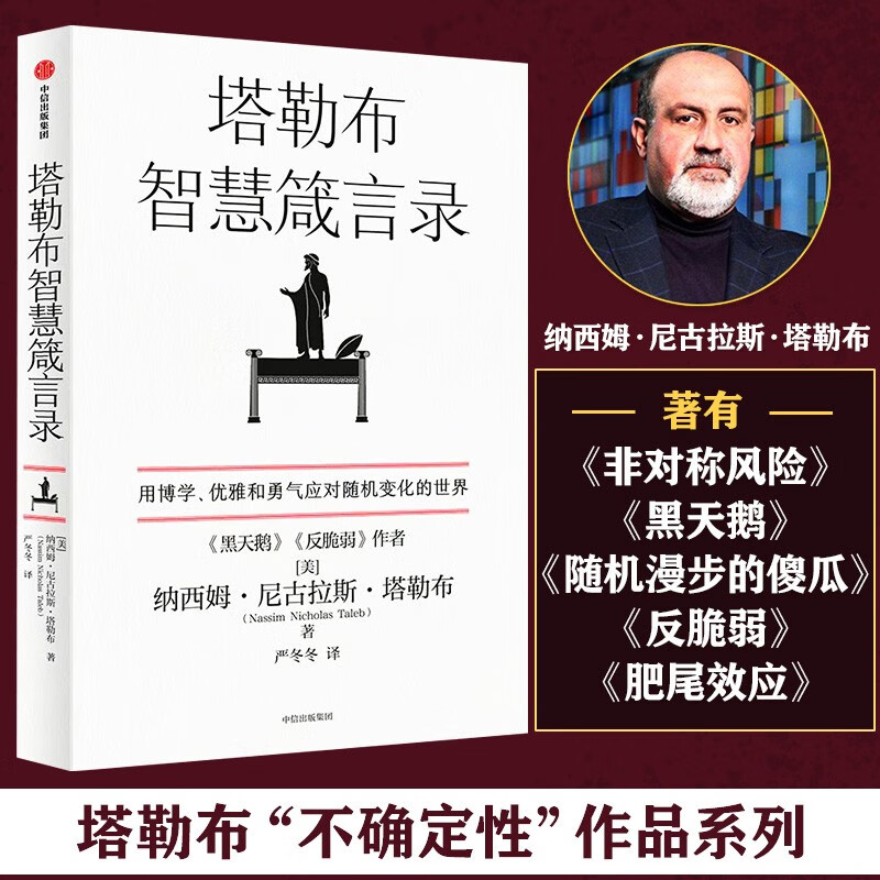 塔勒布智慧箴言录