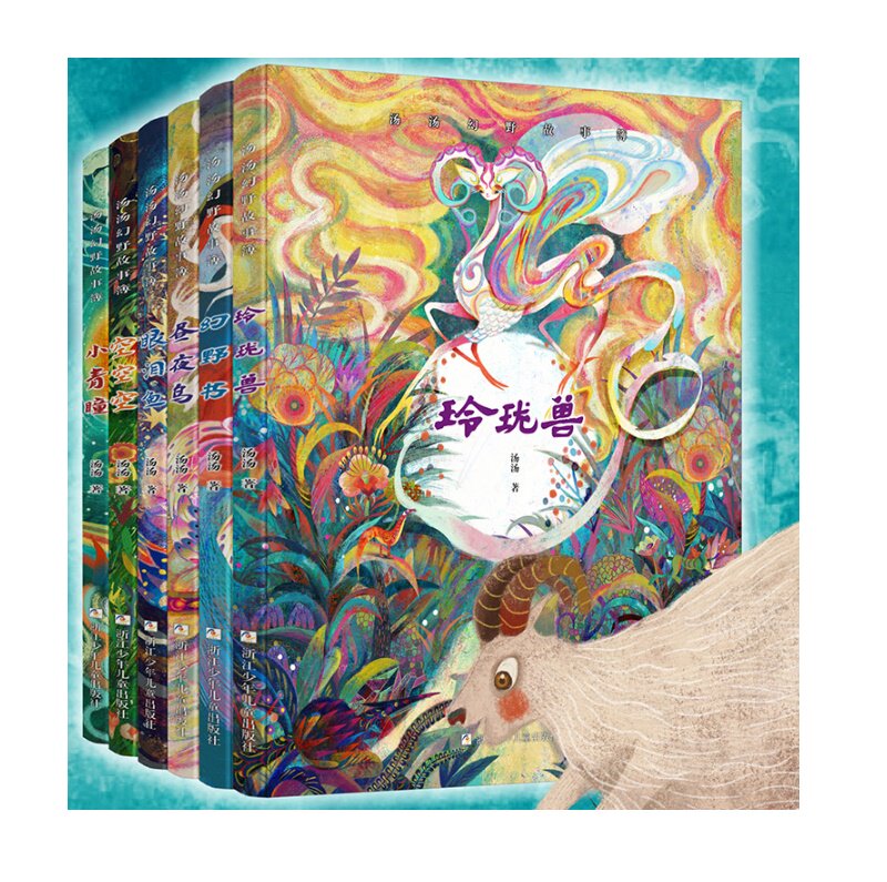 汤汤幻野故事簿系列玲珑兽图片