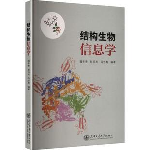 结构生物信息学