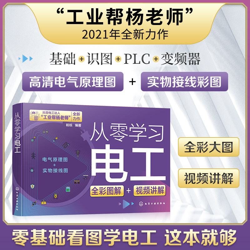 从零学习电工 杨锐