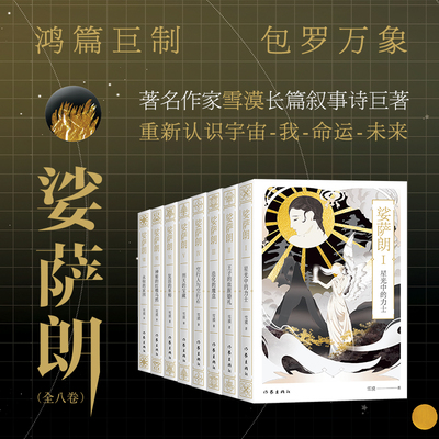 娑萨朗(全8册)