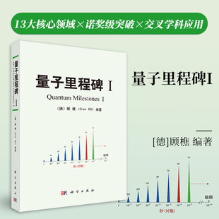 量子里程碑Ⅰ