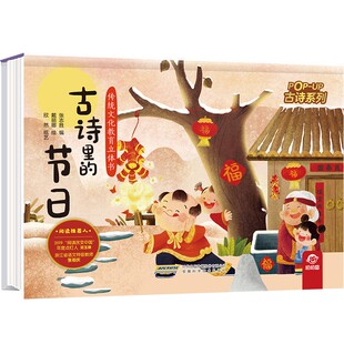 古诗里 节日