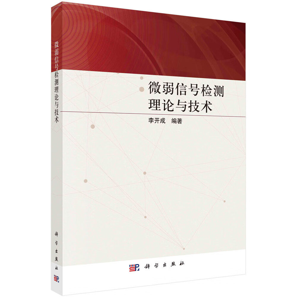 微弱信号检测理论与技术高性价比高么？