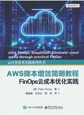 AWS降本增效简明教程:FinOps云成本优化实践