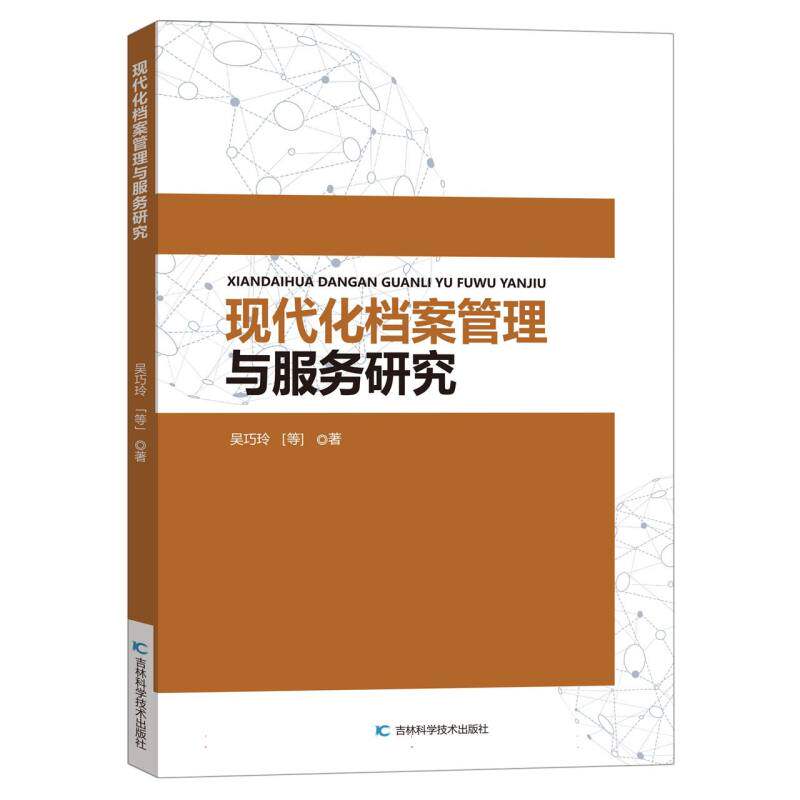 现代化档案管理与服务研究高性价比高么？