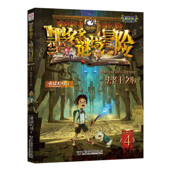 墨多多谜境冒险:法老王之心属于什么档次？