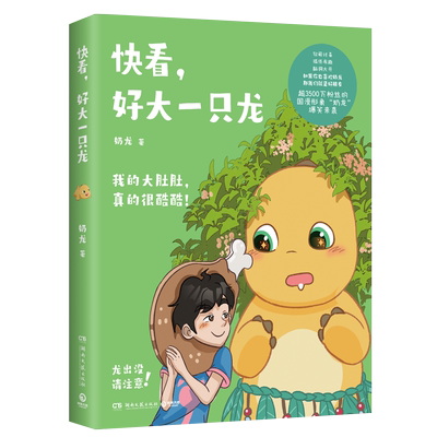 奶龙漫画治愈系国漫小故事
