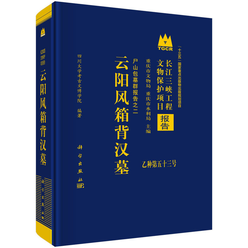 云阳风箱背汉墓.尸山包墓群报告之二