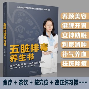 五脏排毒养生书