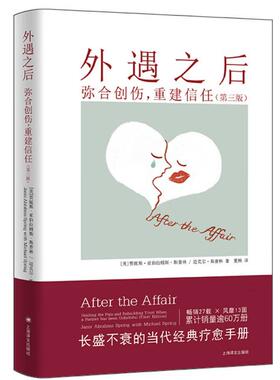 外遇之后(贾妮斯·亚伯拉姆斯·斯普林)