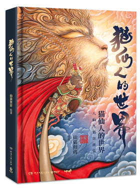 中国神话国风原创IP仙猫狸将