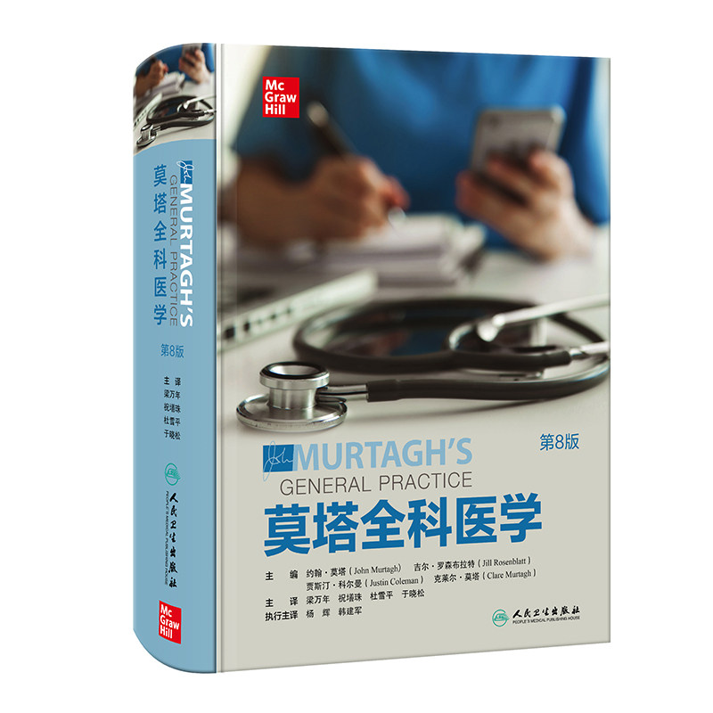 莫塔全科医学(第8版)高性价比高么？