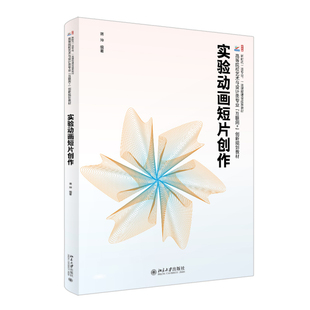 实验动画短片创作