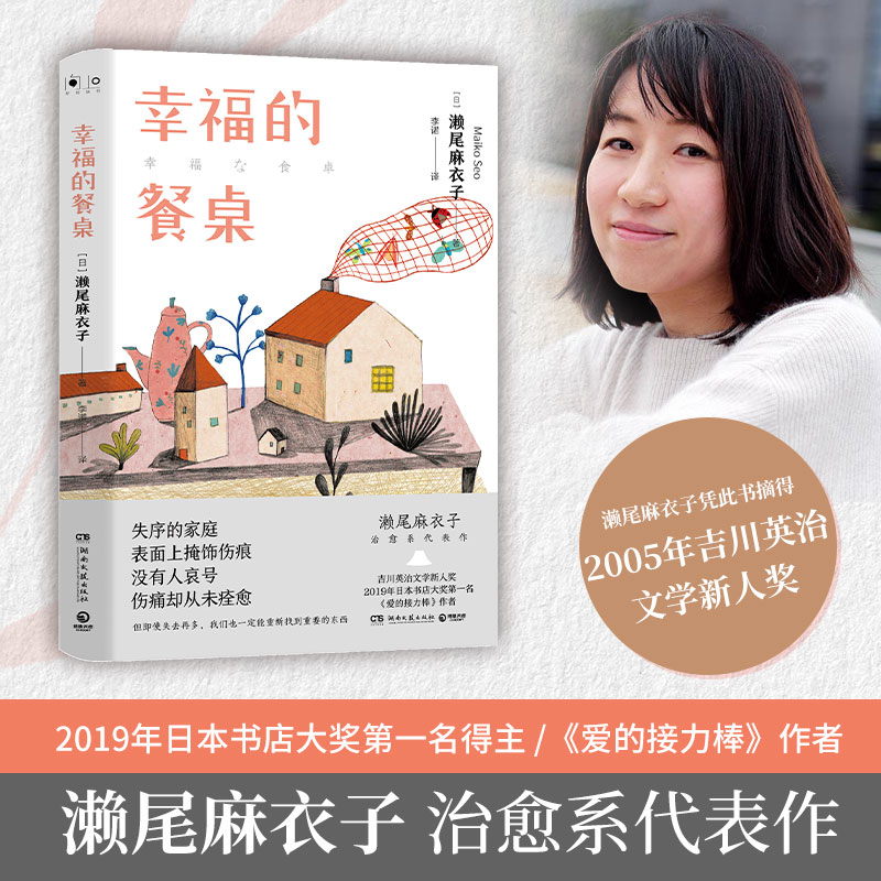 幸福的餐桌失序家庭的故事