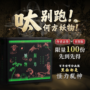 何方妖物:点石斋画报志怪图谱