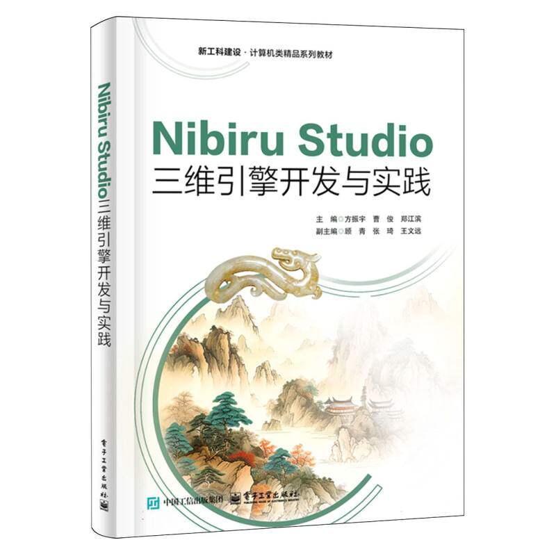 Nibiru Studio三维引擎开发与实践