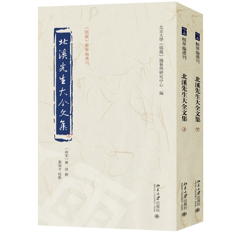 北溪先生大全文集(上下册)