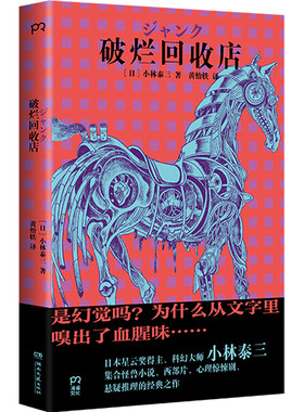 推理小说小林泰科幻推理