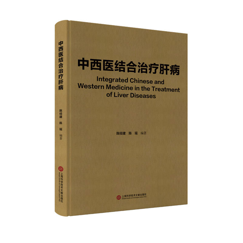 中西医结合治疗肝病