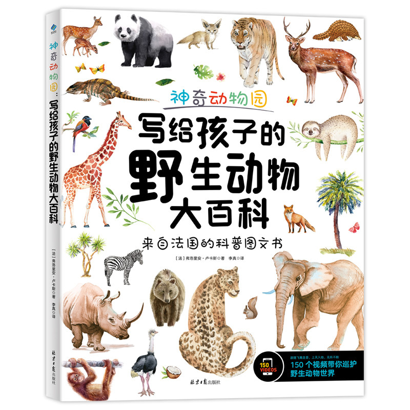 神奇动物园.写给孩子的野生动物大百科 弗洛里安·卢卡斯