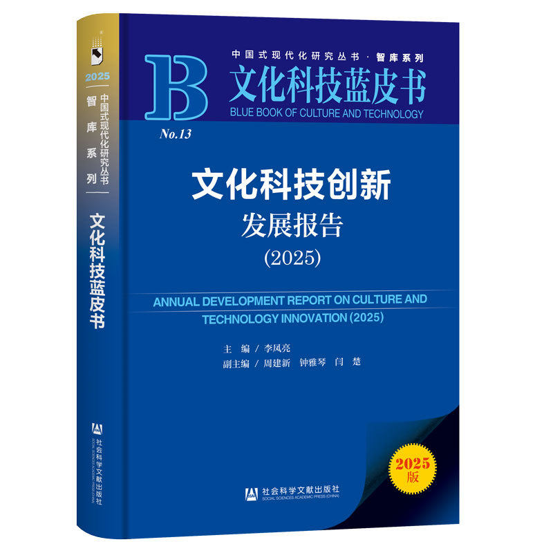 文化科技创新发展报告.2025(2025版),书籍/杂志/报纸,大学教材,淘宝优惠券,粉丝福利购,淘宝优惠卷
