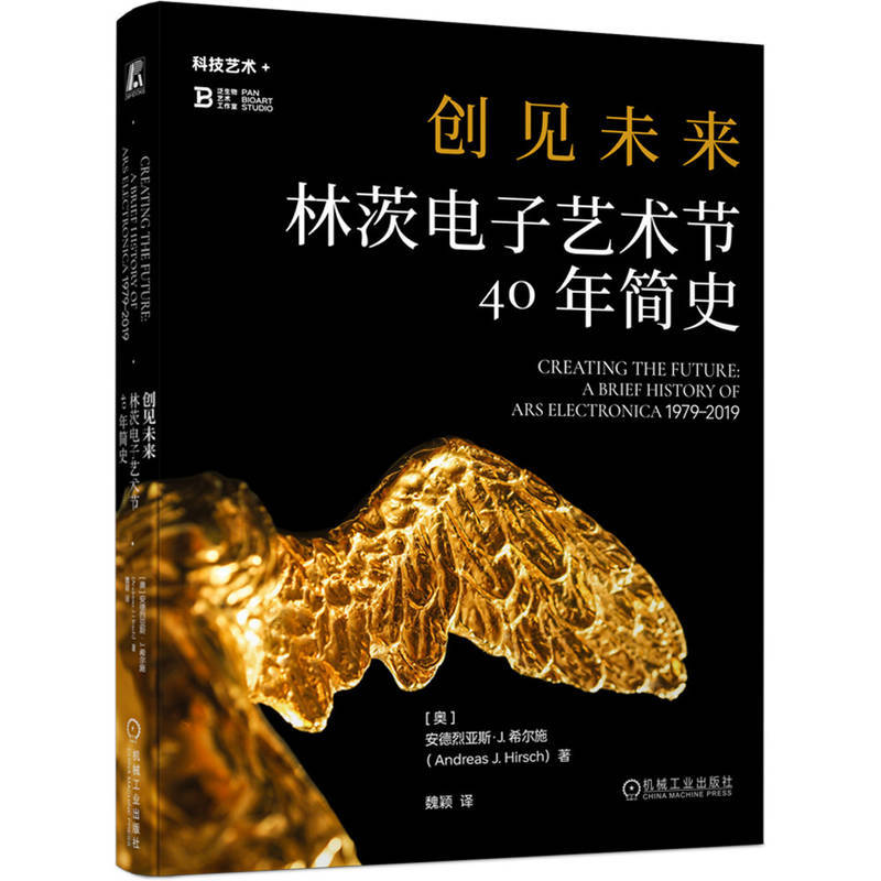 创见未来:林茨电子艺术节40年简史