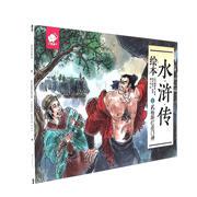 水浒传全三册